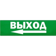 Табло ВИСТЛ Молния-12 СН "Выход стрелка влево"