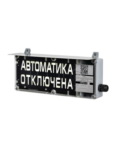 Оповещатель табло комбинированное Эридан ЭКРАН-СЗ (без доп. секции) Автоматическое пожаротушение отключено в Таганроге Оповещатели Ex Pintop.ru