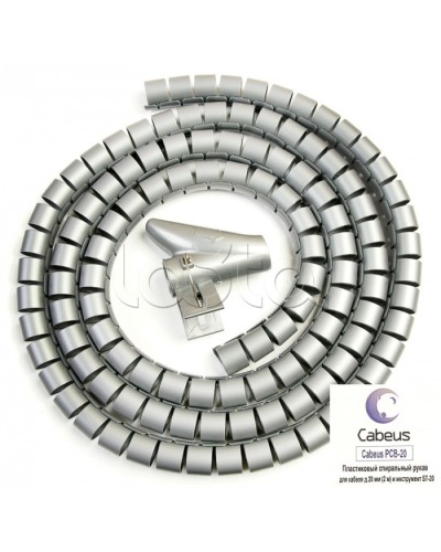 Рукав спиральный пластиковый для кабеля д.20 мм (2 м) и инструмент ST-20 Cabeus PCB-20 в Таганроге Аксессуары для кабель-канала Pintop.ru