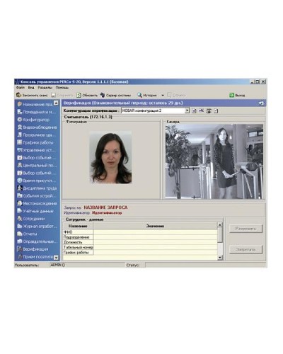 ПО Модуль Видеоидентификация PERCo-SM09 в Таганроге Сетевая СКУД Perco Pintop.ru