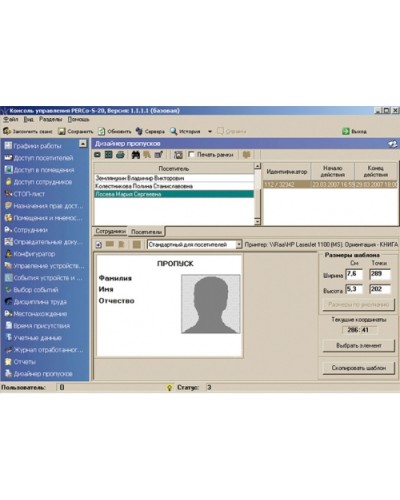 ПО Модуль Дизайнер пропусков PERCo-SM14 в Таганроге Сетевая СКУД Perco Pintop.ru
