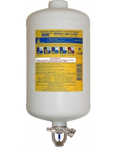 Модуль порошкового пажаротушения ПОЖТЕХНИКА МПП-7/141 МИГ (температура срабатывания +141°С) (белый) в Таганроге Модули порошковые Pintop.ru