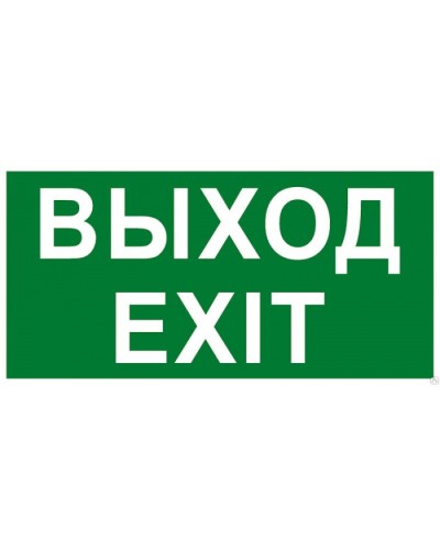 Табло ВИСТЛ Молния-12 СН EXIT в Таганроге Оповещатели Pintop.ru