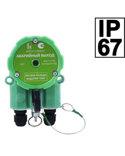 Извещатель ручной Компания СМД ИПР 535 Горизонт АВАРИЙНЫЙ ВЫХОД ОП-АМ в Таганроге Пожарные извещатели Pintop.ru
