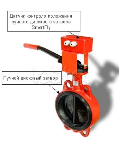 Датчик ручного дискового затвора с интерфейсом С300 Плазма-Т SmartFly-С300 в Таганроге Устройства контроля положения дисковых затворов Pintop.ru