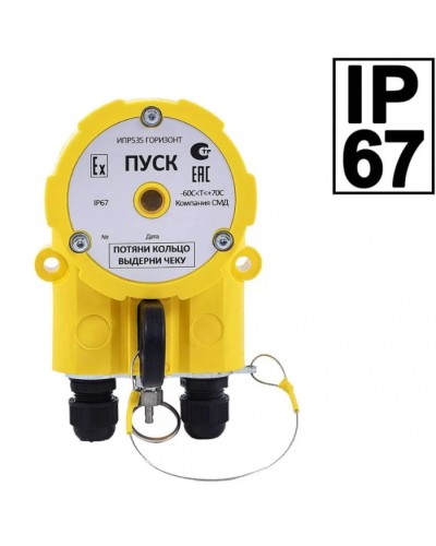 Извещатель ручной Компания СМД ИПР 535 Горизонт ПУСК ОП-АМ в Таганроге Пожарные извещатели Pintop.ru