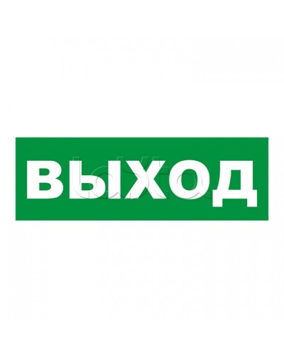 Наклейка на Молнию AQUAВыход Арсенал Безопасности в Таганроге Дополнительное оборудование для ОПС Pintop.ru