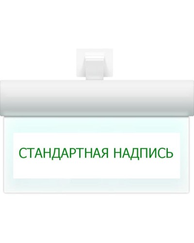 Табло ВИСТЛ Молния-24-УЛЬТРА (универсальное крепление) EXIT в Таганроге Оповещатели Pintop.ru