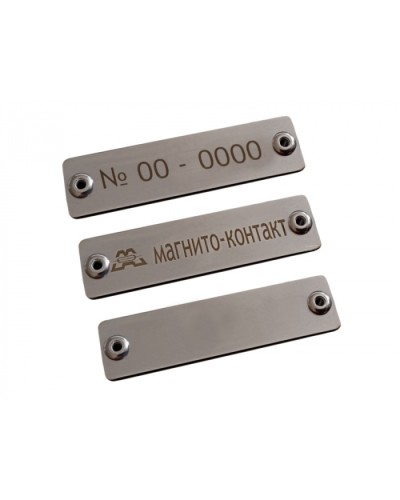 Магнито-Контакт Табличка информационная (шильд) АТФЕ.754411.236 в Таганроге Дополнительное оборудование для ОПС Pintop.ru