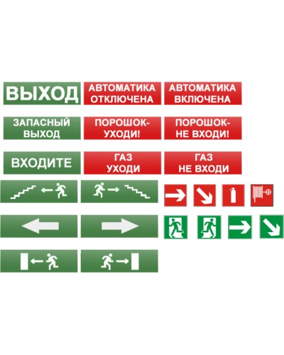 Табло световое плоское Арсенал Безопасности Молния-24 Порошок не входи в Таганроге Оповещатели Pintop.ru