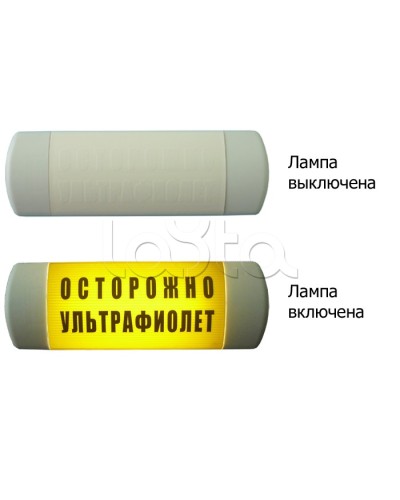 Табло световое Hostcall Омега 1х11 ОСТОРОЖНО УЛЬТРАФИОЛЕТ по ГОСТ (желтый фон) в Таганроге Оповещатели Pintop.ru
