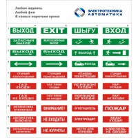 Оповещатель табло световое двустороннее Электротехника и Автоматика ЛЮКС-220 Д "Выход"