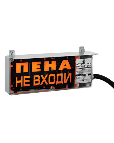 Оповещатель табло световое взрывозащищенное Эридан ЭКРАН-С (без доп. секции) Пена не входи в Таганроге Оповещатели Ex Pintop.ru