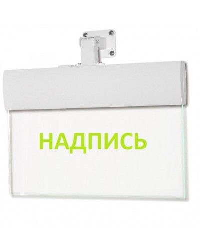 Табло М-220-УЛЬТРА Человек влево стрелка вверх в дверь (универс.крепл.) (ИП Раченков А.В.) в Таганроге Оповещатели Pintop.ru