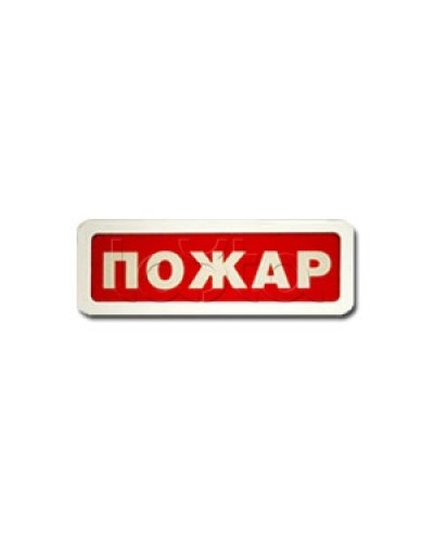 Оповещатель пожарный светозвуковой Ирсэт-Центр БЛИК-3С-24 Пожар в Таганроге Оповещатели Pintop.ru