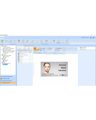 ПО Модуль для дизайна и печати на картах RusGuard PrintCard-5 в Таганроге Сетевая СКУД - RusGuard Pintop.ru