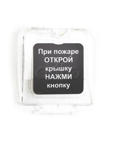 Крышка прозрачная для ИПР-3СУМ с надписью (ЗИП) Ирсэт-Центр в Таганроге Дополнительное оборудование для ОПС Pintop.ru
